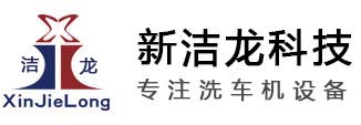 加油站洗車(chē)機(jī)