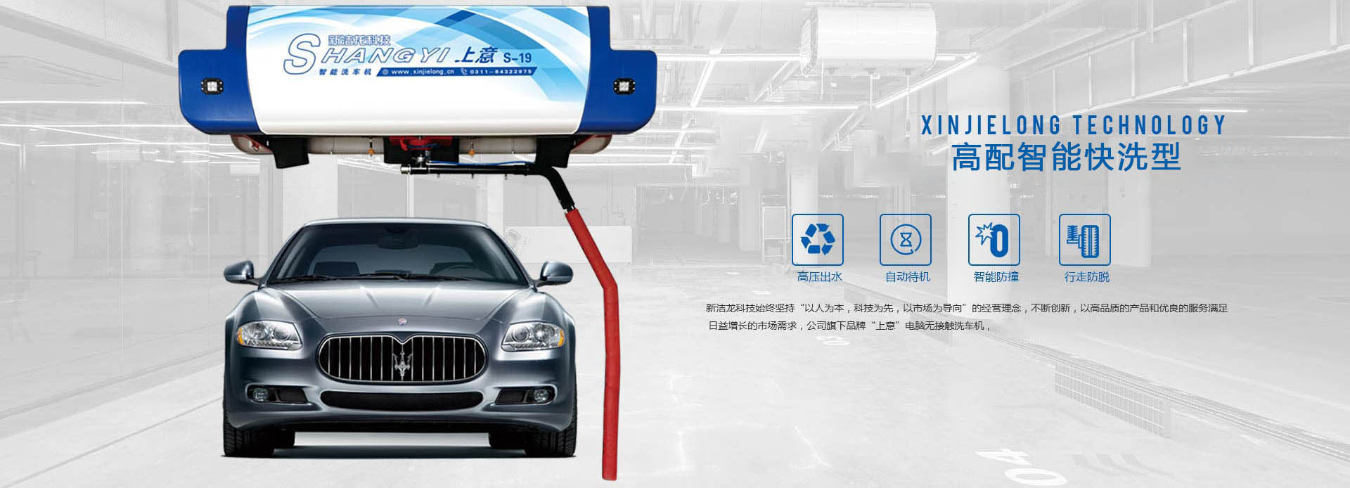加油站洗車(chē)機(jī),全自動(dòng)電腦洗車(chē)機(jī),智能洗車(chē)機(jī),自助洗車(chē)機(jī),無(wú)人值守洗車(chē)機(jī),上意洗車(chē)機(jī) ,上意全自動(dòng)洗車(chē)機(jī) ,上意全自動(dòng)洗車(chē)機(jī)廠(chǎng)家
