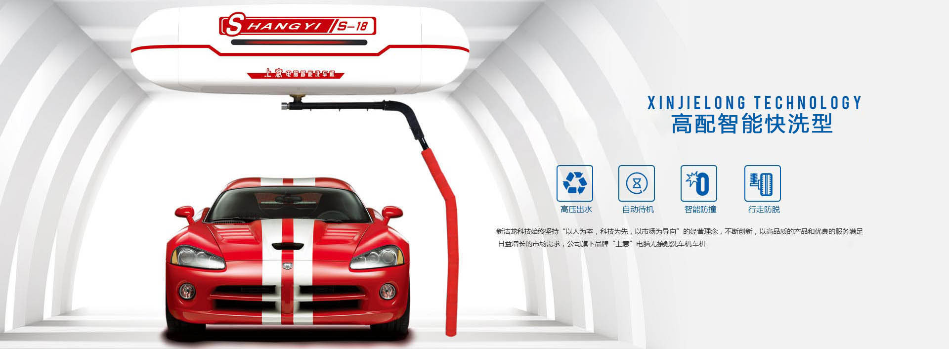 加油站洗車(chē)機(jī),全自動(dòng)電腦洗車(chē)機(jī),智能洗車(chē)機(jī),自助洗車(chē)機(jī),無(wú)人值守洗車(chē)機(jī),上意洗車(chē)機(jī) ,上意全自動(dòng)洗車(chē)機(jī) ,上意全自動(dòng)洗車(chē)機(jī)廠(chǎng)家